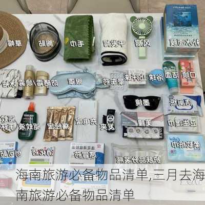 海南旅游必备物品清单,三月去海南旅游必备物品清单-第3张图片-呼呼旅行网