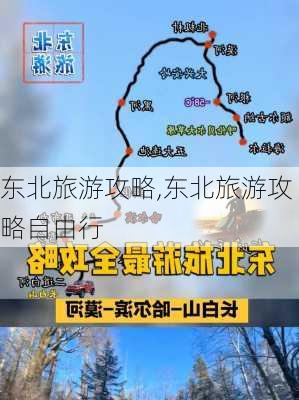 东北旅游攻略,东北旅游攻略自由行-第2张图片-呼呼旅行网