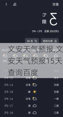 文安天气预报,文安天气预报15天查询百度-第2张图片-呼呼旅行网