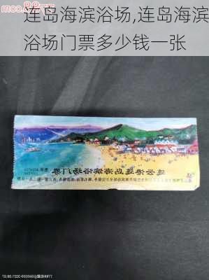 连岛海滨浴场,连岛海滨浴场门票多少钱一张-第1张图片-呼呼旅行网