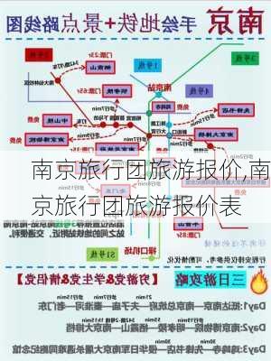 南京旅行团旅游报价,南京旅行团旅游报价表-第2张图片-呼呼旅行网