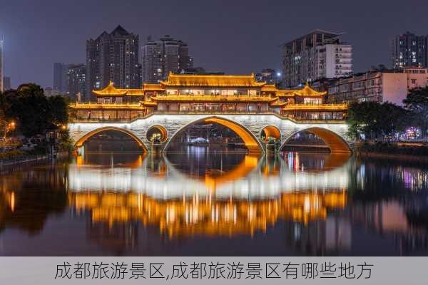 成都旅游景区,成都旅游景区有哪些地方-第3张图片-呼呼旅行网