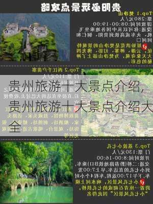 贵州旅游十大景点介绍,贵州旅游十大景点介绍大全-第2张图片-呼呼旅行网