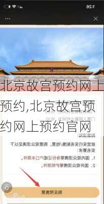 北京故宫预约网上预约,北京故宫预约网上预约官网-第3张图片-呼呼旅行网