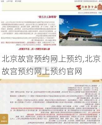 北京故宫预约网上预约,北京故宫预约网上预约官网-第2张图片-呼呼旅行网