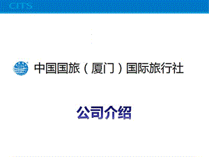 上海中国国旅旅行社官网,上海中国国旅旅行社官网电话-第2张图片-呼呼旅行网