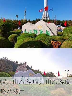 帽儿山旅游,帽儿山旅游攻略及费用-第2张图片-呼呼旅行网