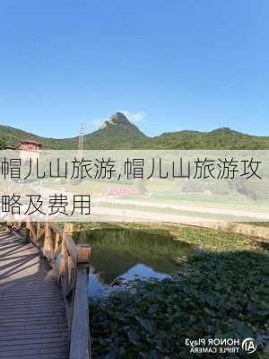 帽儿山旅游,帽儿山旅游攻略及费用-第1张图片-呼呼旅行网