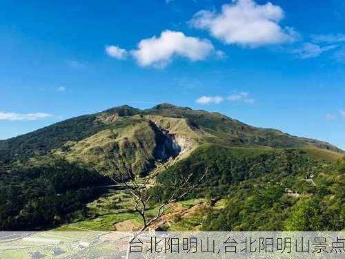 台北阳明山,台北阳明山景点