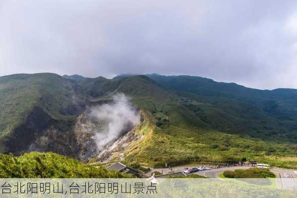 台北阳明山,台北阳明山景点-第3张图片-呼呼旅行网