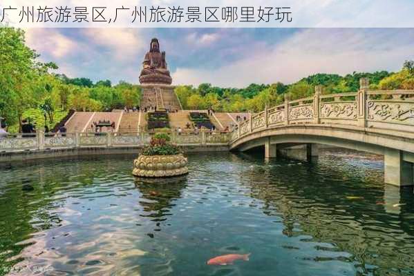 广州旅游景区,广州旅游景区哪里好玩-第2张图片-呼呼旅行网