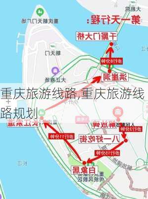 重庆旅游线路,重庆旅游线路规划-第3张图片-呼呼旅行网