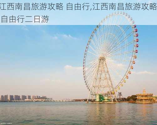 江西南昌旅游攻略 自由行,江西南昌旅游攻略 自由行二日游-第2张图片-呼呼旅行网