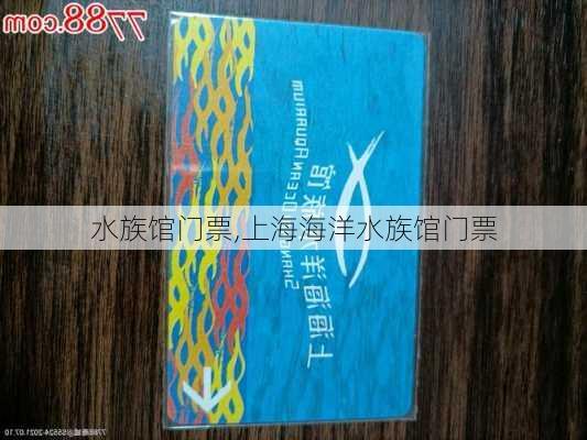 水族馆门票,上海海洋水族馆门票-第1张图片-呼呼旅行网