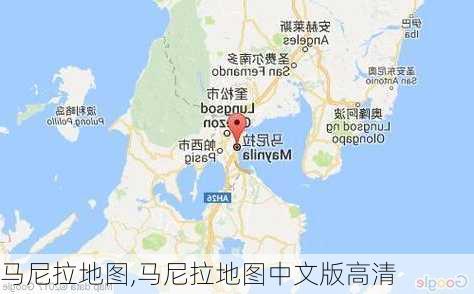 马尼拉地图,马尼拉地图中文版高清-第3张图片-呼呼旅行网