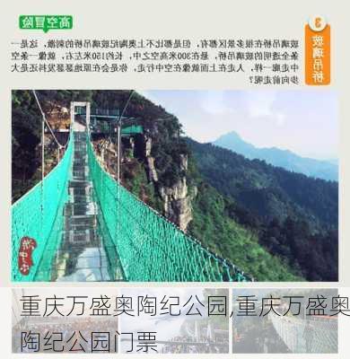 重庆万盛奥陶纪公园,重庆万盛奥陶纪公园门票-第2张图片-呼呼旅行网