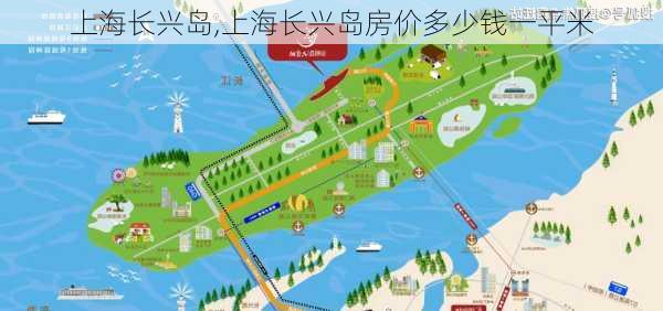 上海长兴岛,上海长兴岛房价多少钱一平米-第1张图片-呼呼旅行网