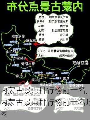 内蒙古景点排行榜前十名,内蒙古景点排行榜前十名地图-第1张图片-呼呼旅行网