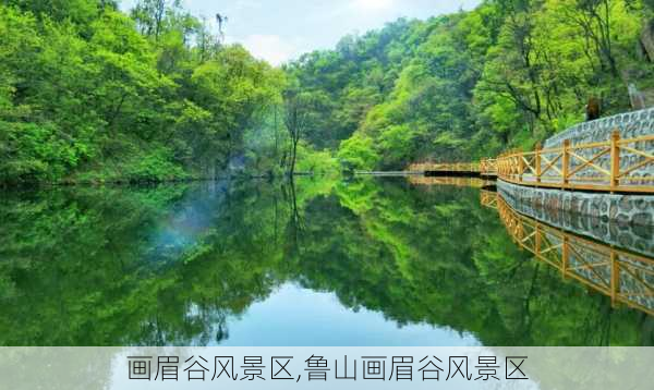 画眉谷风景区,鲁山画眉谷风景区-第3张图片-呼呼旅行网