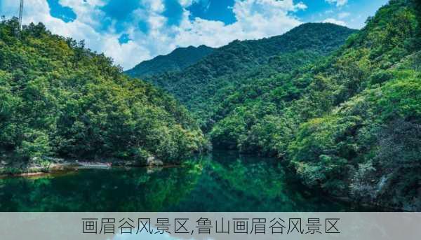 画眉谷风景区,鲁山画眉谷风景区-第2张图片-呼呼旅行网