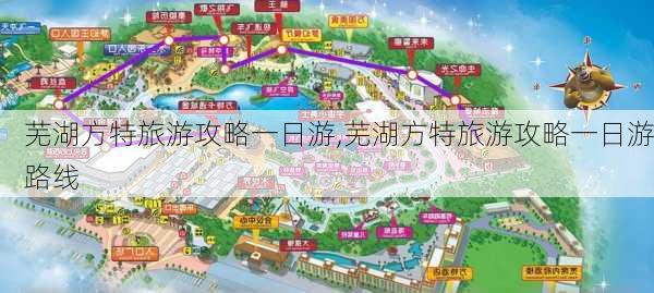 芜湖方特旅游攻略一日游,芜湖方特旅游攻略一日游路线-第2张图片-呼呼旅行网