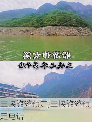 三峡旅游预定,三峡旅游预定电话-第2张图片-呼呼旅行网