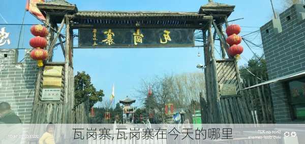 瓦岗寨,瓦岗寨在今天的哪里-第1张图片-呼呼旅行网