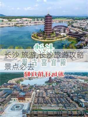 长沙 旅游,长沙旅游攻略景点必去-第3张图片-呼呼旅行网