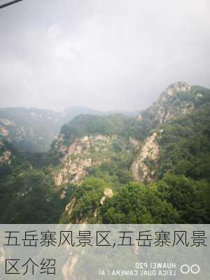 五岳寨风景区,五岳寨风景区介绍-第2张图片-呼呼旅行网