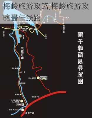 梅岭旅游攻略,梅岭旅游攻略最佳线路-第3张图片-呼呼旅行网