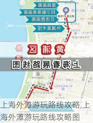 上海外滩游玩路线攻略,上海外滩游玩路线攻略图-第3张图片-呼呼旅行网