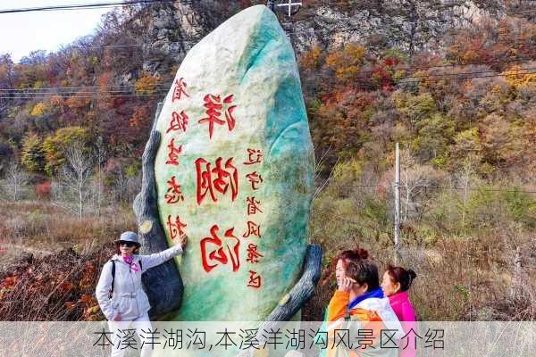 本溪洋湖沟,本溪洋湖沟风景区介绍-第3张图片-呼呼旅行网