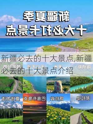 新疆必去的十大景点,新疆必去的十大景点介绍-第3张图片-呼呼旅行网