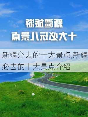 新疆必去的十大景点,新疆必去的十大景点介绍-第2张图片-呼呼旅行网