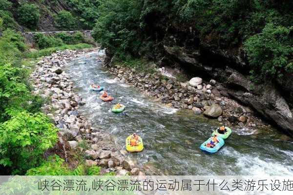 峡谷漂流,峡谷漂流的运动属于什么类游乐设施-第3张图片-呼呼旅行网