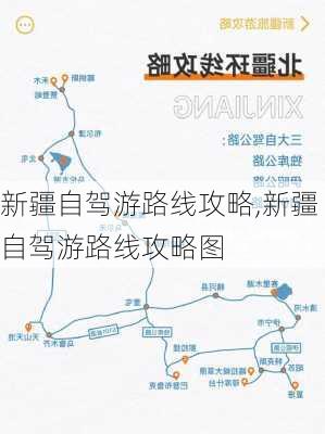 新疆自驾游路线攻略,新疆自驾游路线攻略图-第1张图片-呼呼旅行网