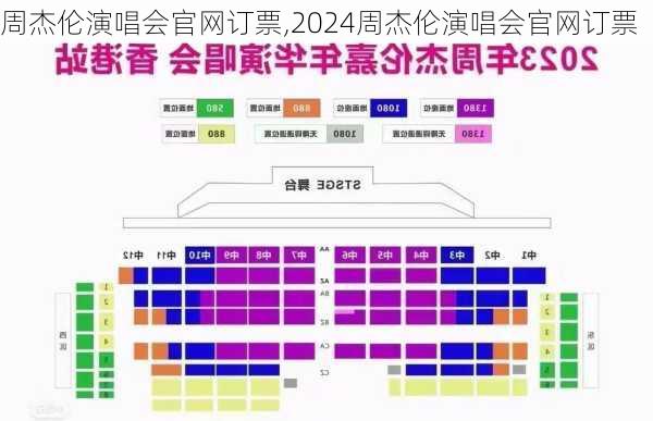 周杰伦演唱会官网订票,2024周杰伦演唱会官网订票-第2张图片-呼呼旅行网