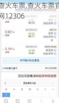 查火车票,查火车票官网12306-第1张图片-呼呼旅行网