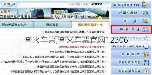 查火车票,查火车票官网12306-第2张图片-呼呼旅行网