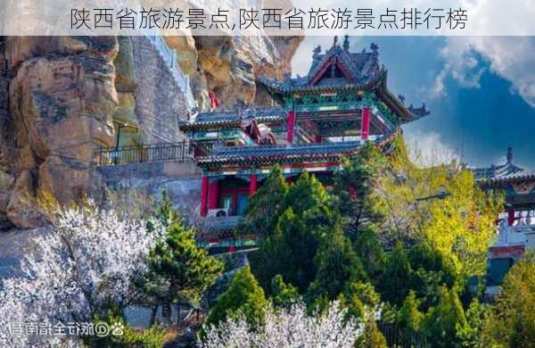 陕西省旅游景点,陕西省旅游景点排行榜-第2张图片-呼呼旅行网