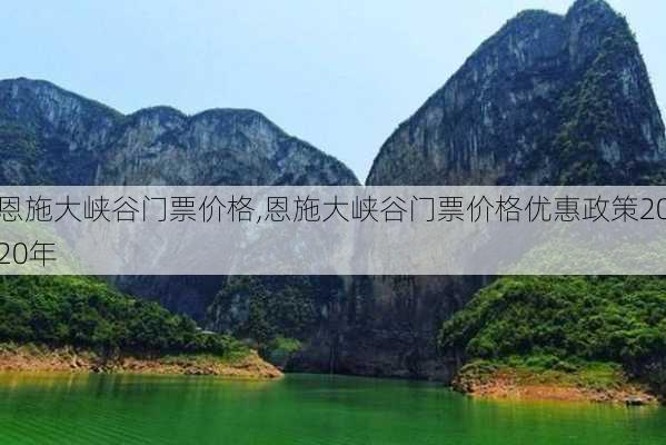 恩施大峡谷门票价格,恩施大峡谷门票价格优惠政策2020年-第3张图片-呼呼旅行网