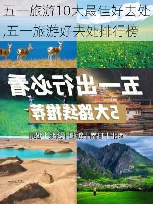 五一旅游10大最佳好去处,五一旅游好去处排行榜-第3张图片-呼呼旅行网