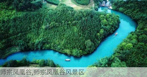 师宗凤凰谷,师宗凤凰谷风景区-第2张图片-呼呼旅行网