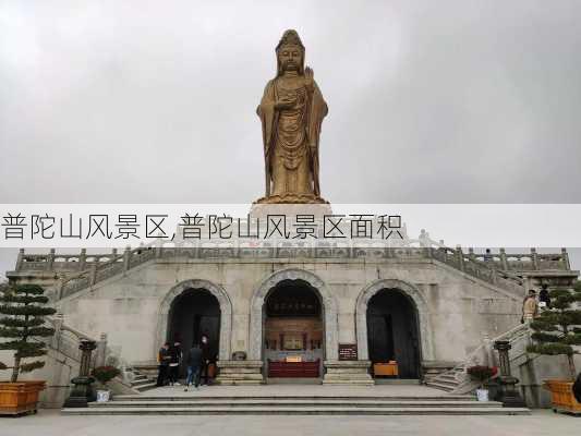 普陀山风景区,普陀山风景区面积