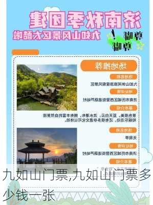 九如山门票,九如山门票多少钱一张-第3张图片-呼呼旅行网