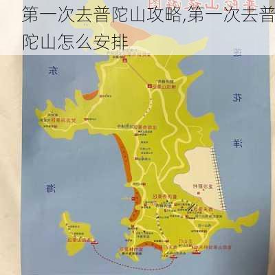 第一次去普陀山攻略,第一次去普陀山怎么安排-第1张图片-呼呼旅行网