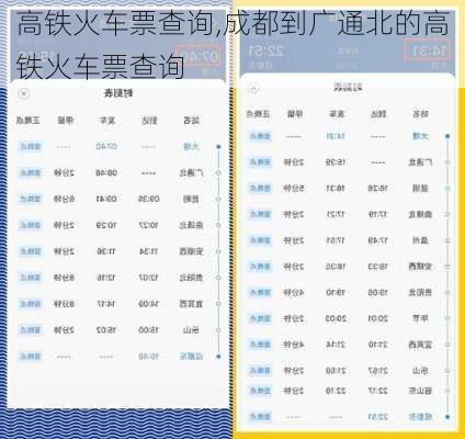 高铁火车票查询,成都到广通北的高铁火车票查询-第2张图片-呼呼旅行网