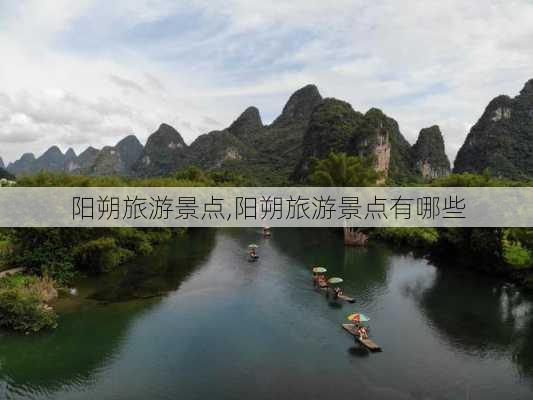 阳朔旅游景点,阳朔旅游景点有哪些-第3张图片-呼呼旅行网