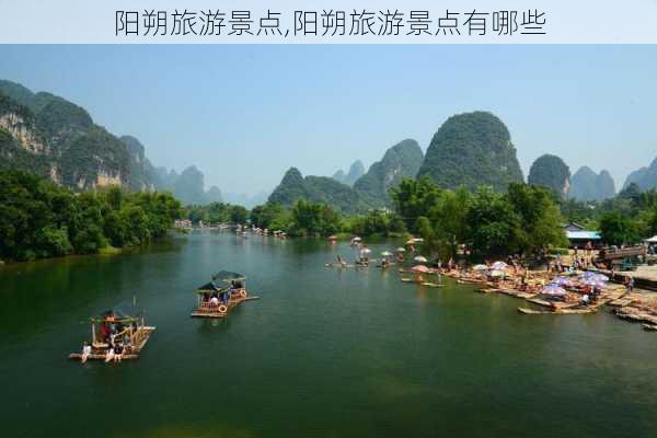 阳朔旅游景点,阳朔旅游景点有哪些-第1张图片-呼呼旅行网