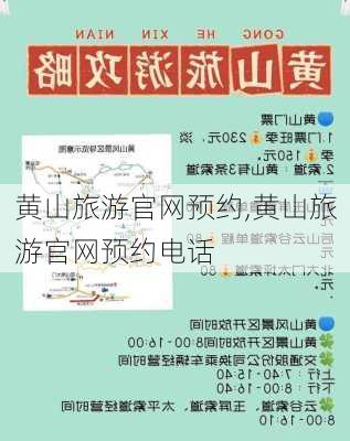 黄山旅游官网预约,黄山旅游官网预约电话-第2张图片-呼呼旅行网